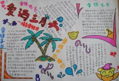 小学生关于学雷锋的 