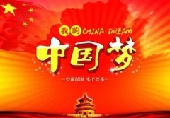 《美丽中国梦》读书征文：美丽中国，我的中国梦