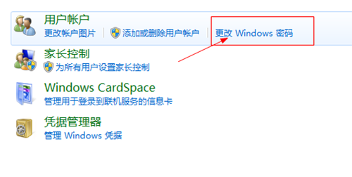 更改Windows密码